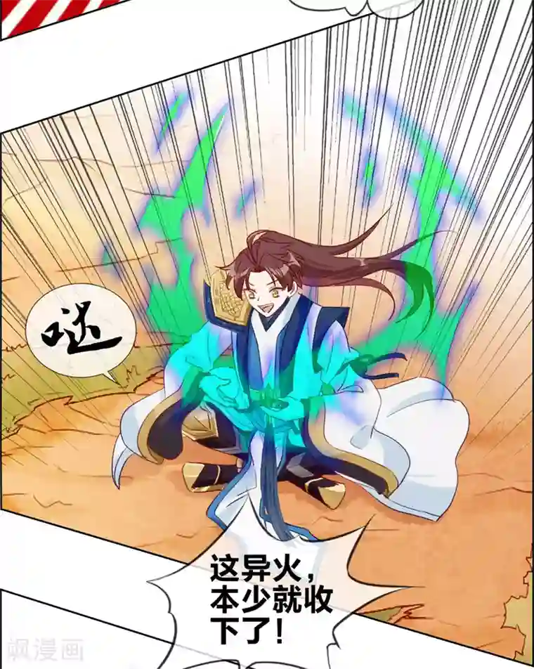 最强纨绔系统第42话 吸收魔火