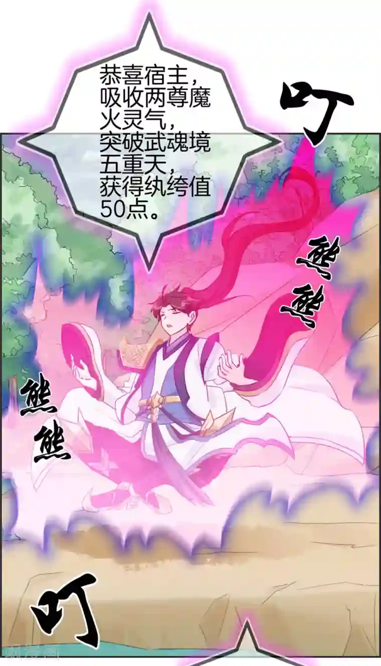 最强纨绔系统第42话 吸收魔火