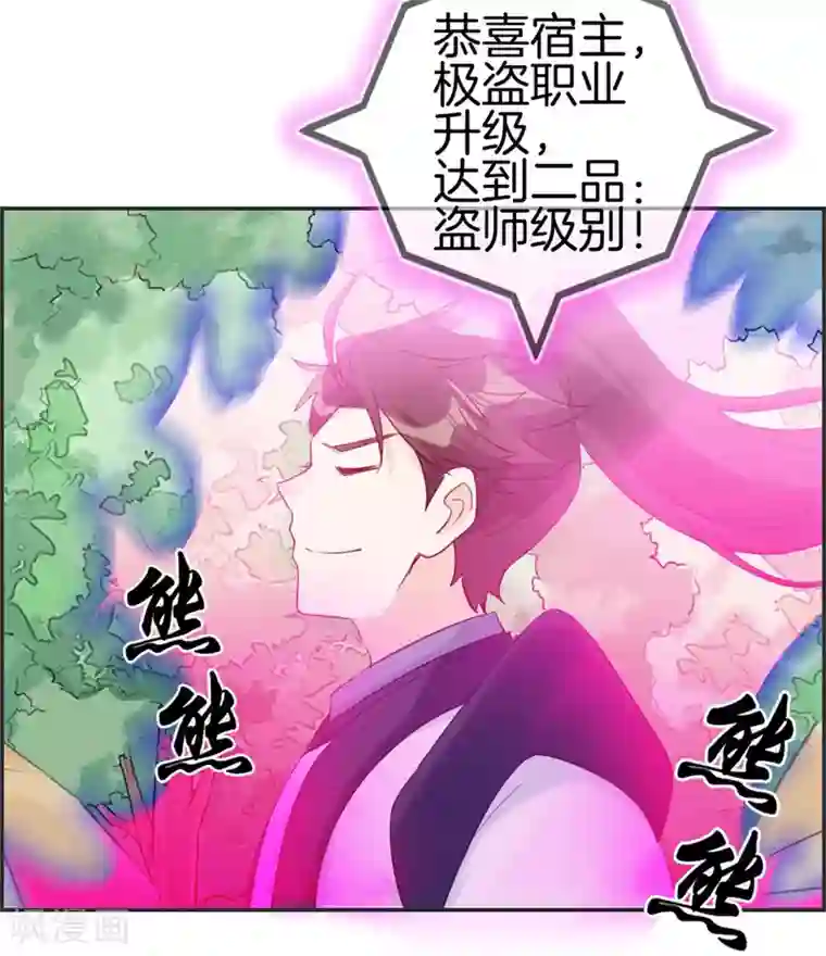 最强纨绔系统第42话 吸收魔火