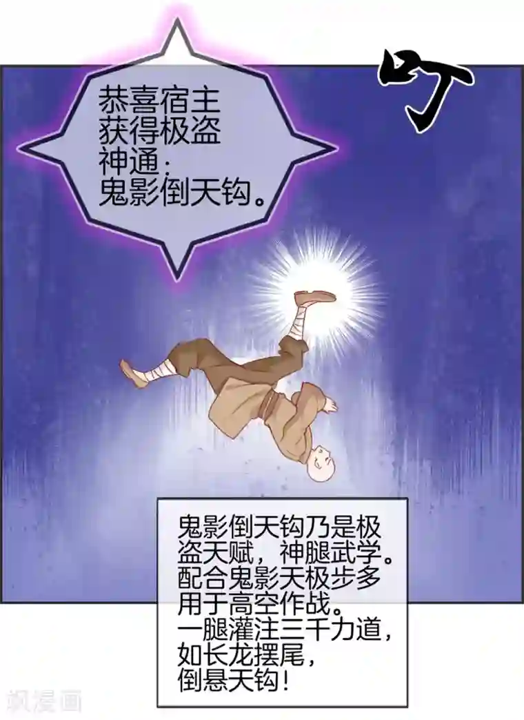 最强纨绔系统第42话 吸收魔火