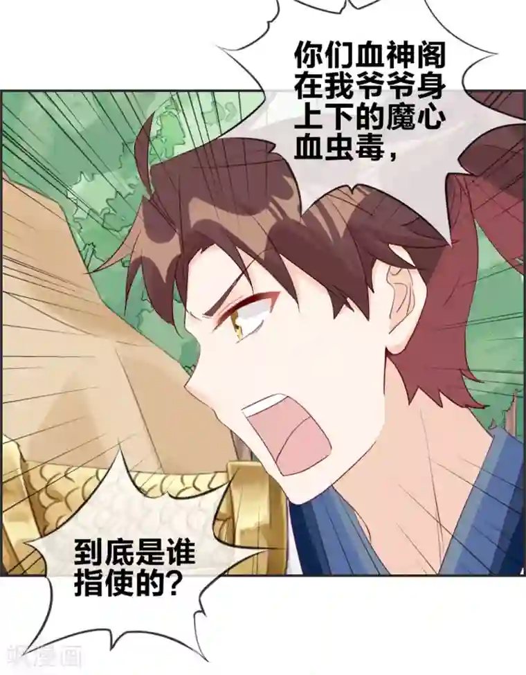 最强纨绔系统第42话 吸收魔火