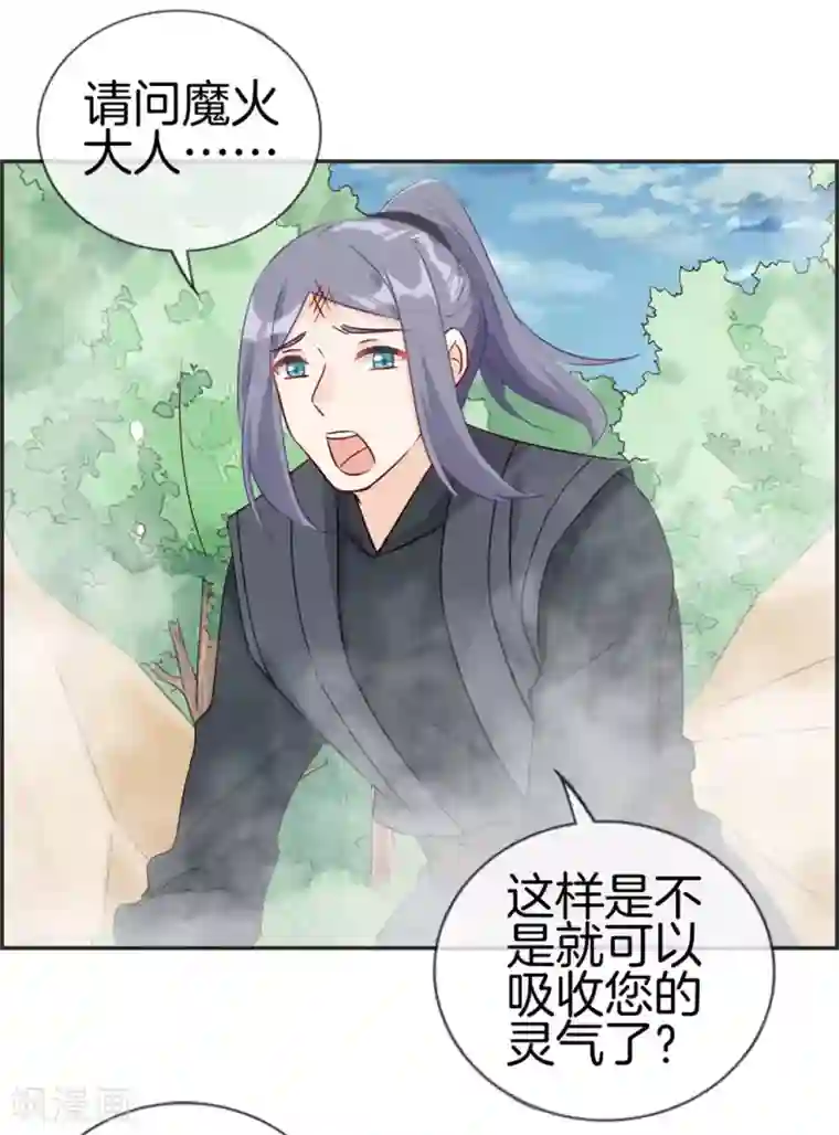 最强纨绔系统第42话 吸收魔火