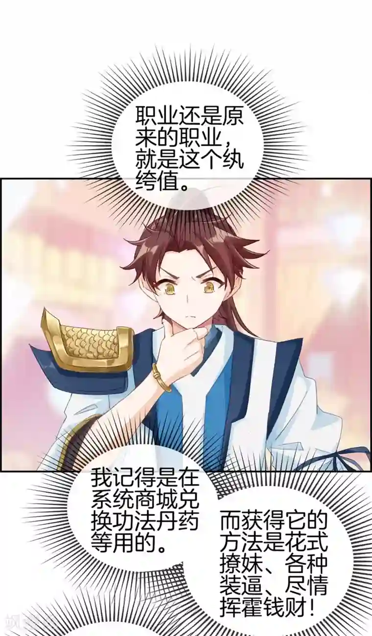 最强纨绔系统第1话 我穿越了