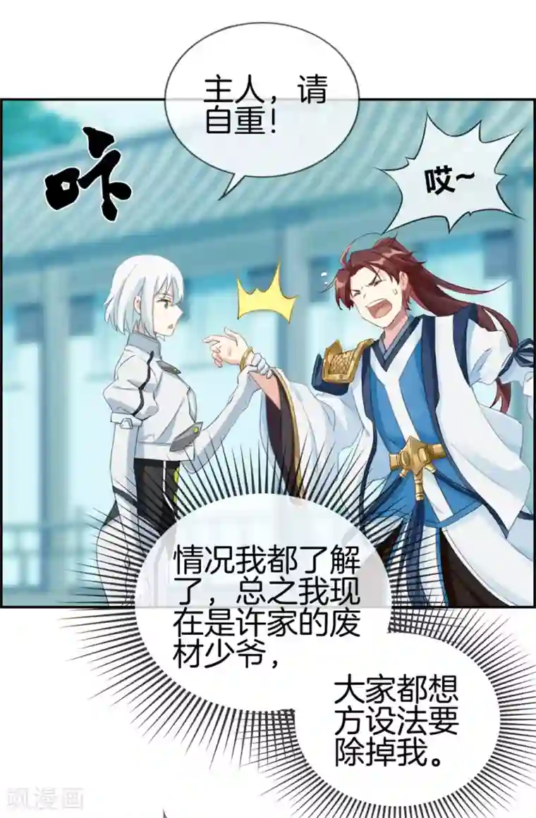 最强纨绔系统第2话 系统竟然是个妹纸