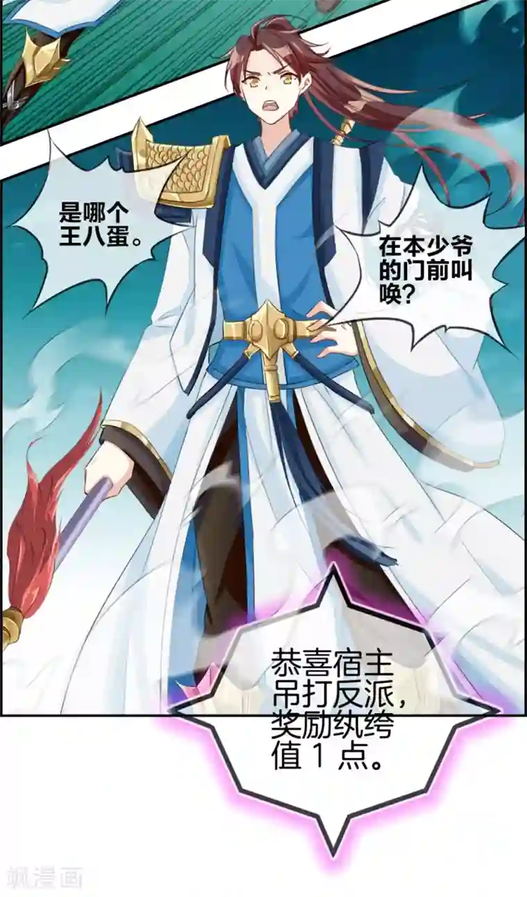 最强纨绔系统第2话 系统竟然是个妹纸