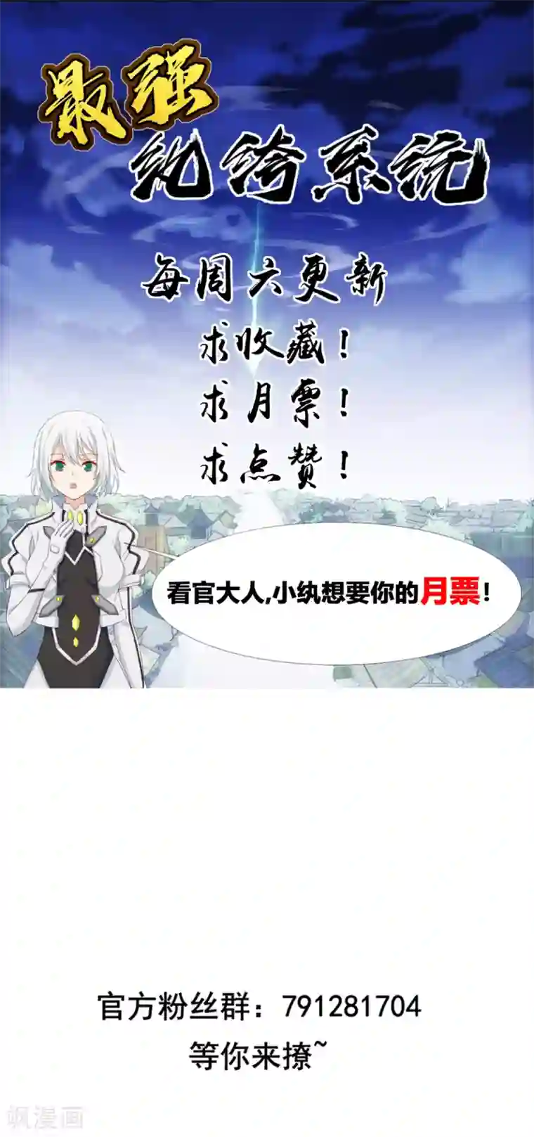 最强纨绔系统第2话 系统竟然是个妹纸