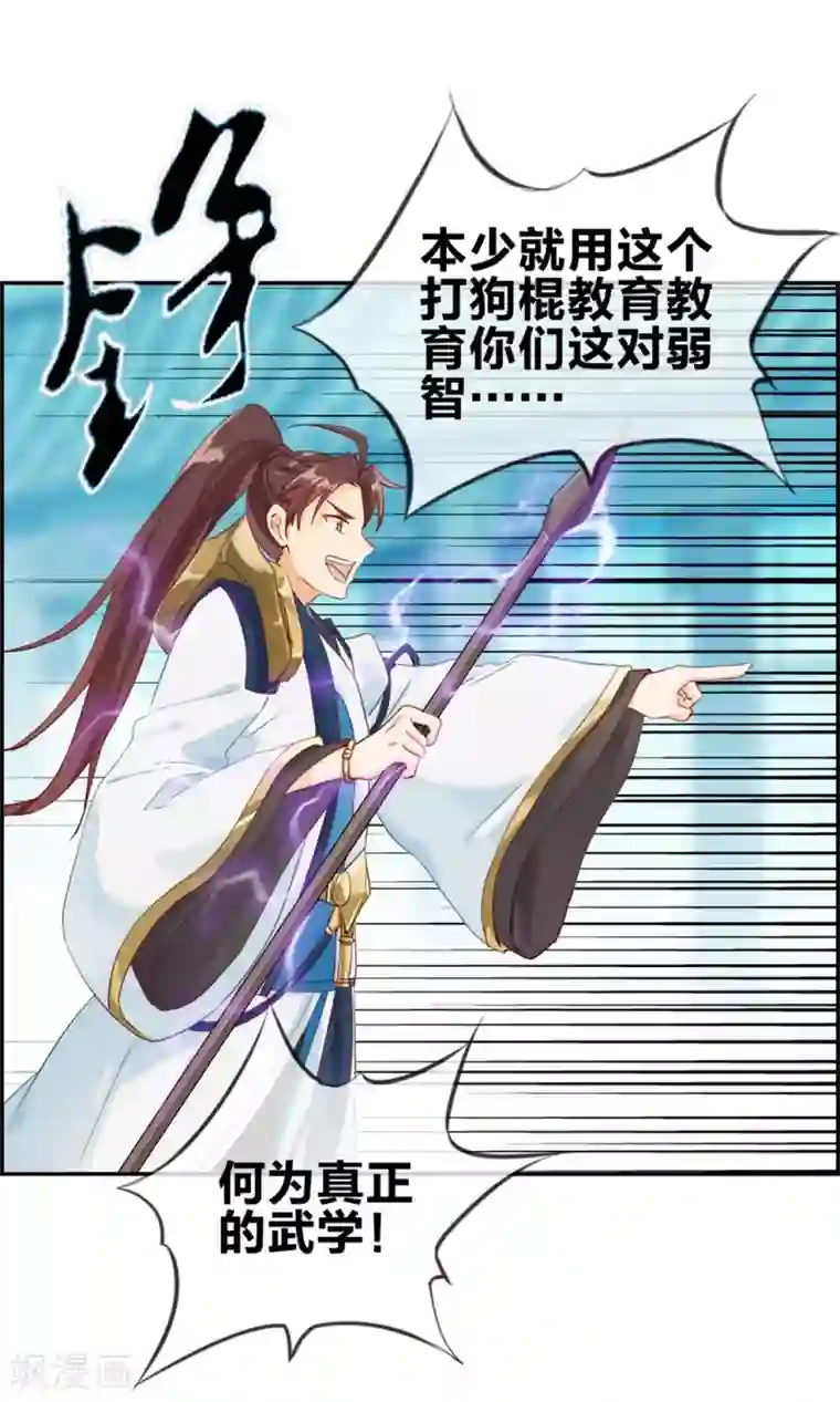 最强纨绔系统第3话 何为真正的武学