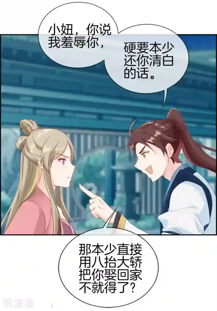 最强纨绔系统第4话 八抬大轿娶你回家