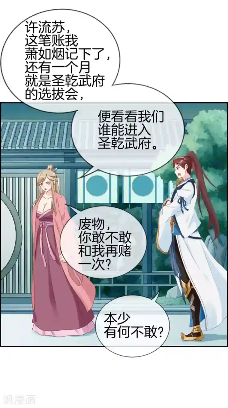 最强纨绔系统第5话 第三职业技能