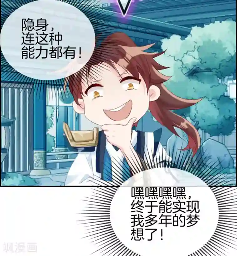 最强纨绔系统第5话 第三职业技能