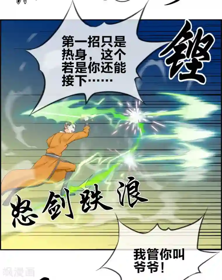 最强纨绔系统第5话 第三职业技能