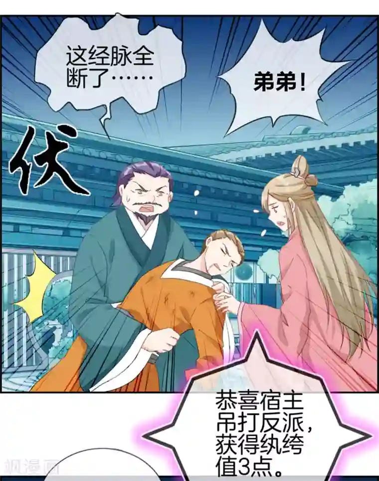 最强纨绔系统第5话 第三职业技能