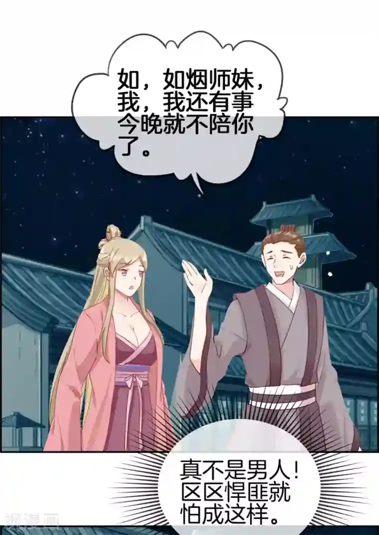 最强纨绔系统第6话 有口福了