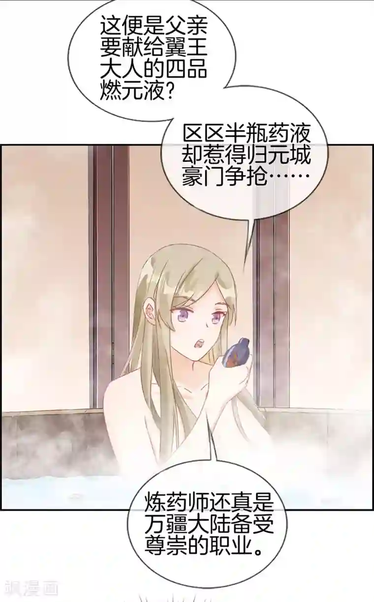 最强纨绔系统第6话 有口福了