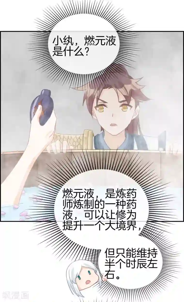 最强纨绔系统第6话 有口福了