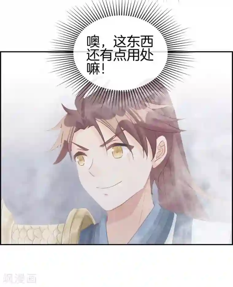 最强纨绔系统第6话 有口福了