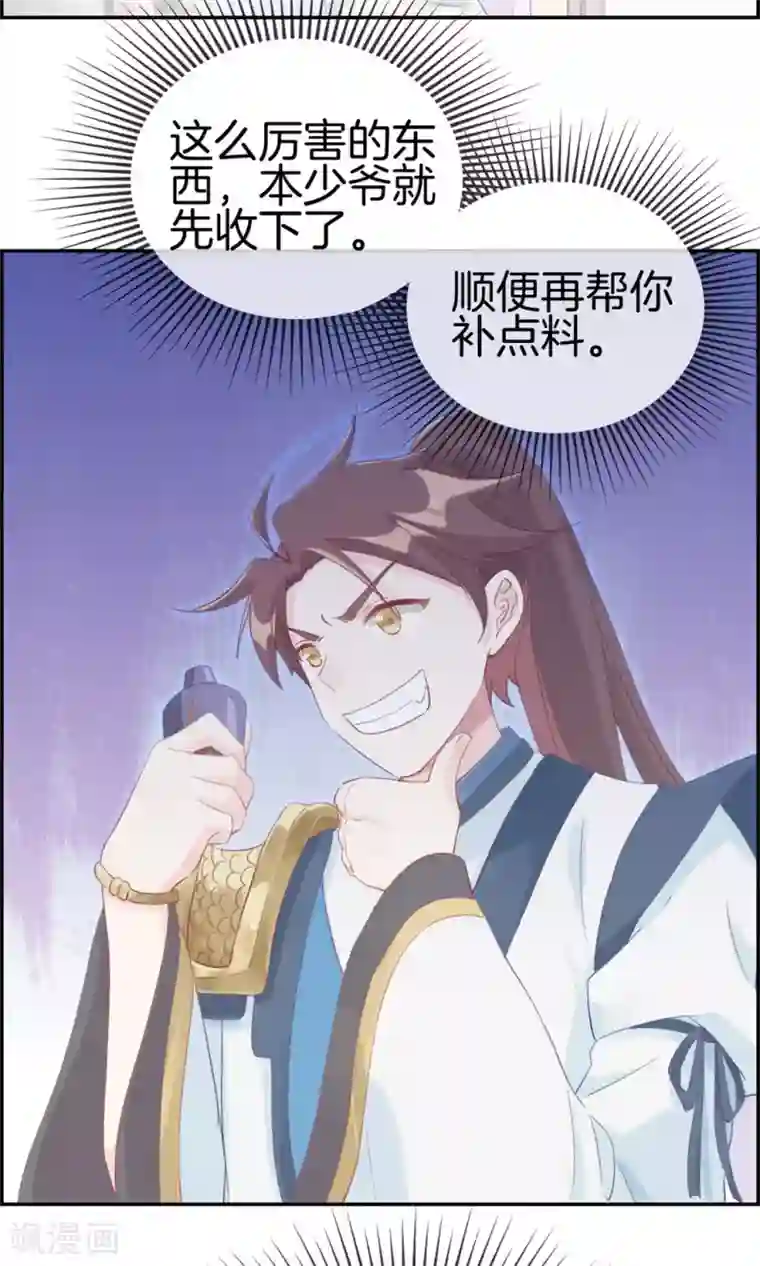 最强纨绔系统第6话 有口福了