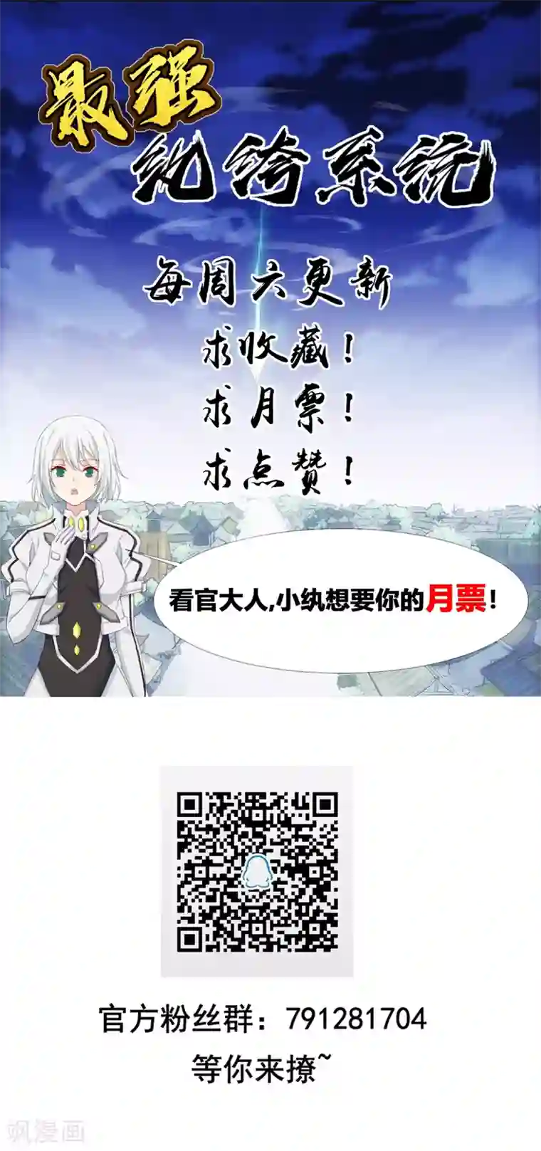 最强纨绔系统第6话 有口福了