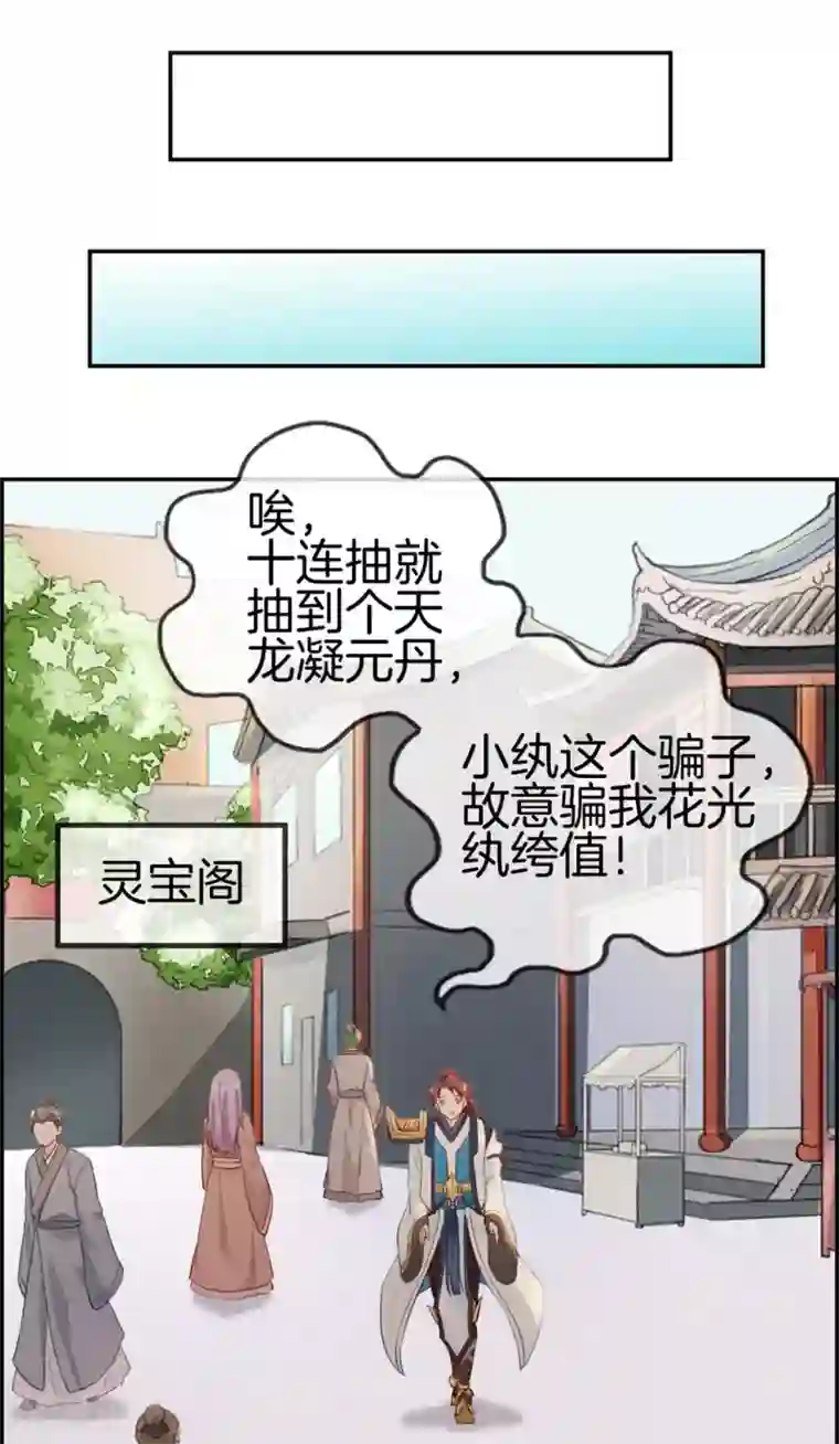 最强纨绔系统第7话 天龙凝元丹