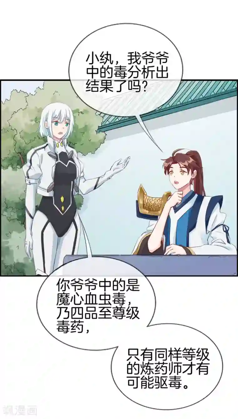 最强纨绔系统第7话 天龙凝元丹