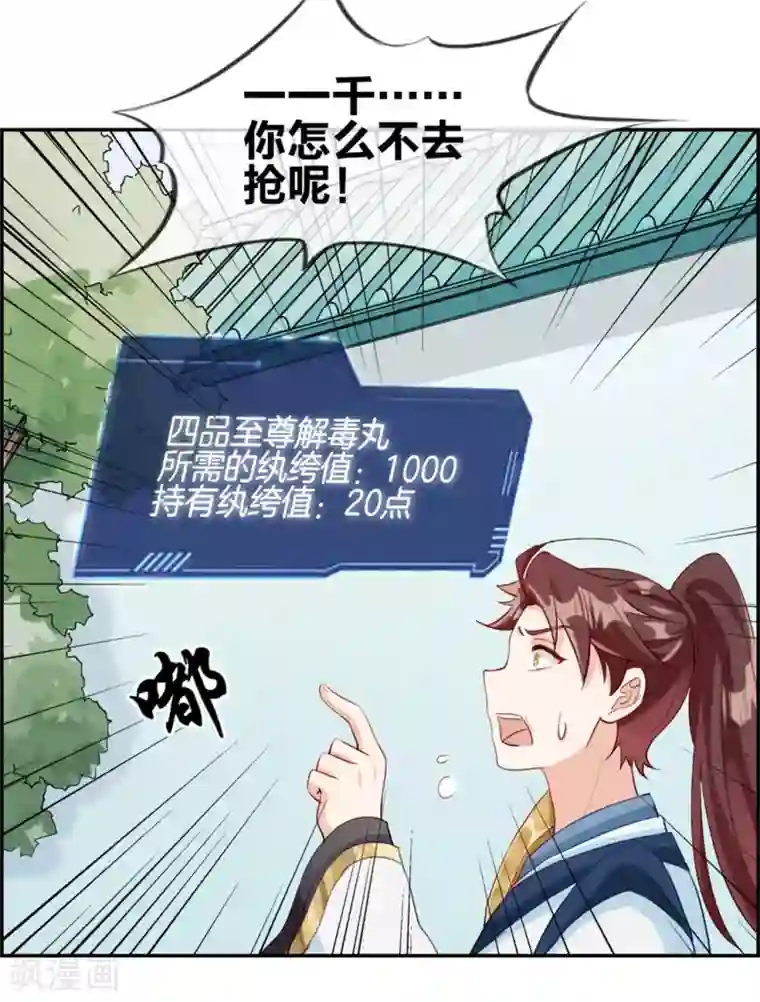 最强纨绔系统第7话 天龙凝元丹