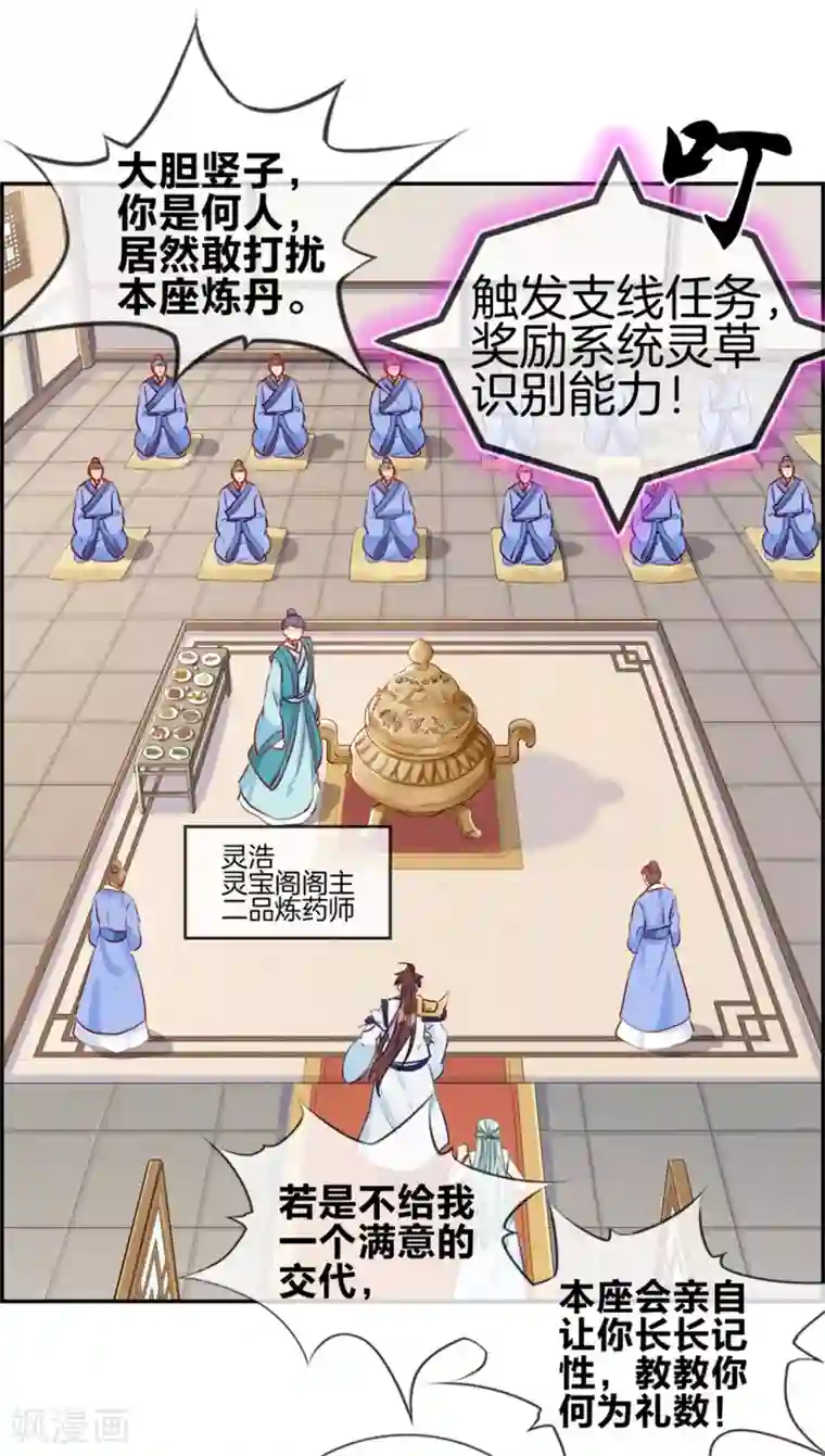 最强纨绔系统第8话 隐藏任务