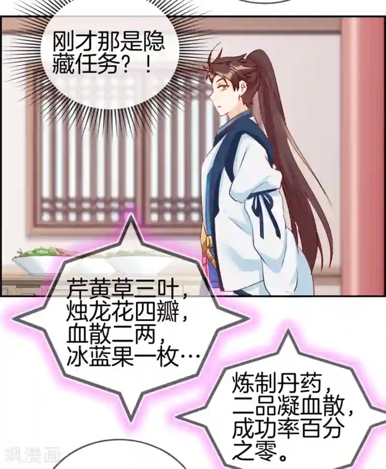 最强纨绔系统第8话 隐藏任务