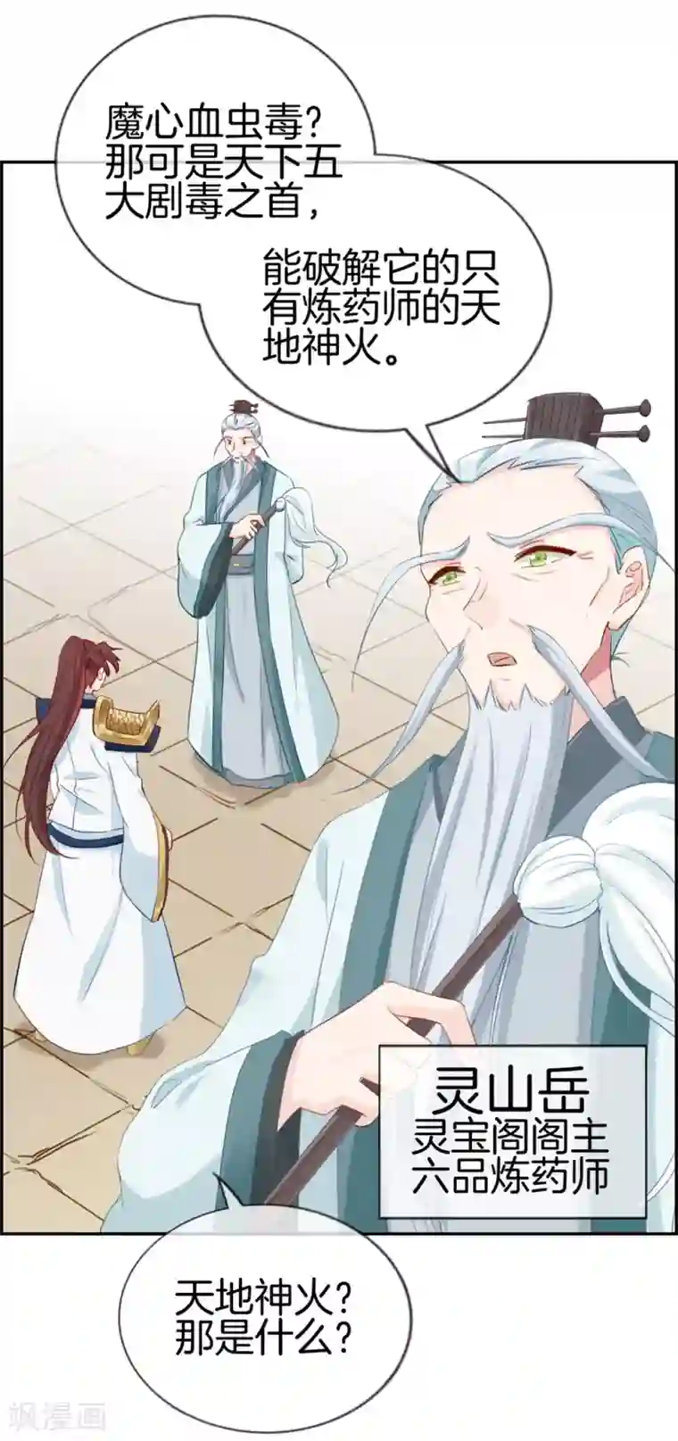 最强纨绔系统第9话 获得盗无业火