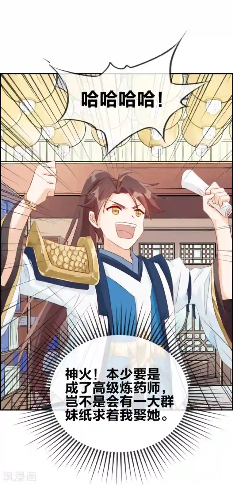 最强纨绔系统第9话 获得盗无业火