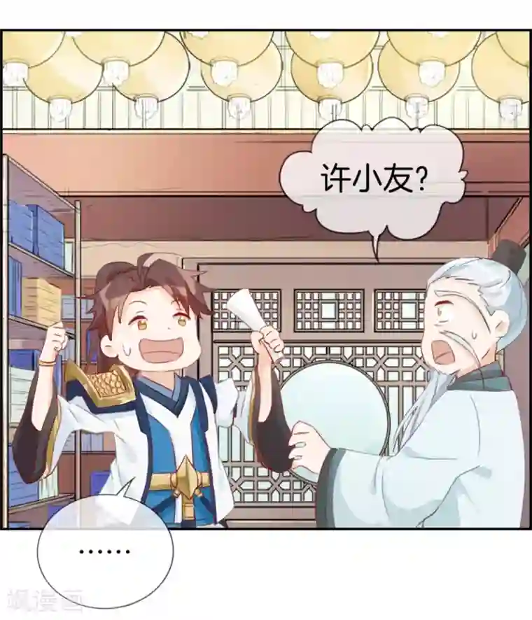 最强纨绔系统第9话 获得盗无业火