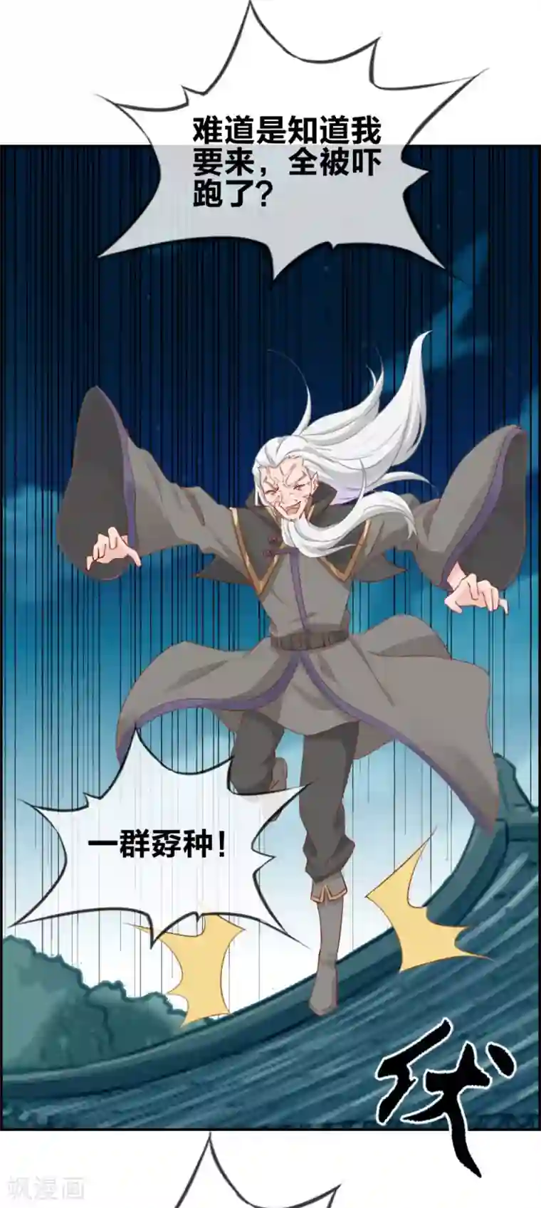 最强纨绔系统第9话 获得盗无业火