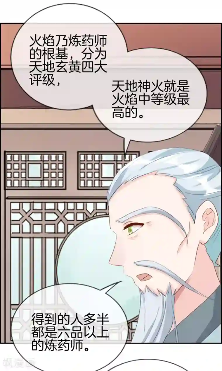 最强纨绔系统第9话 获得盗无业火