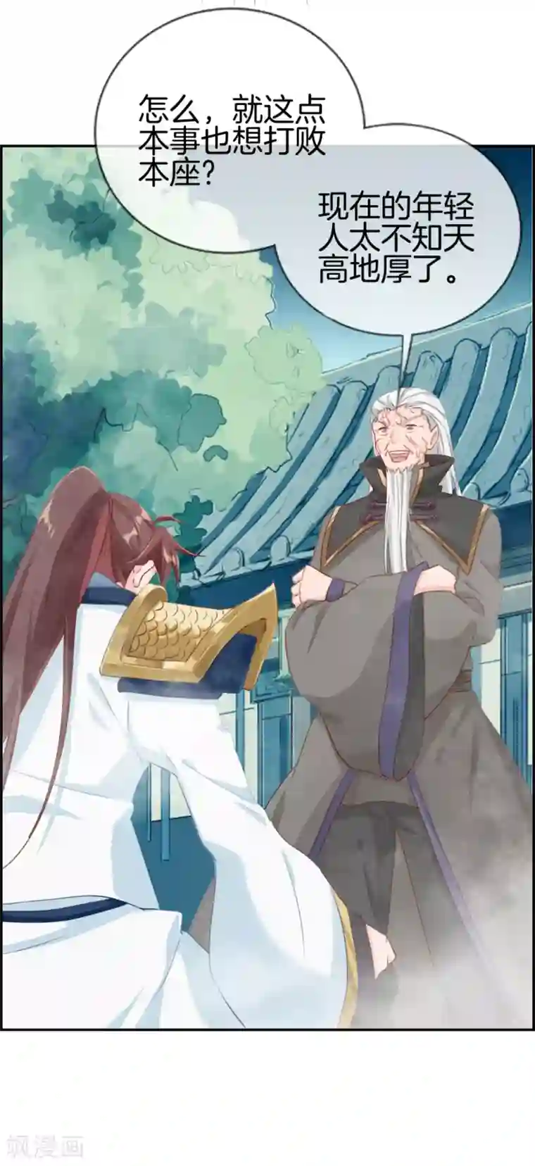 最强纨绔系统第9话 获得盗无业火