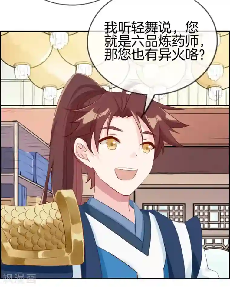 最强纨绔系统第9话 获得盗无业火