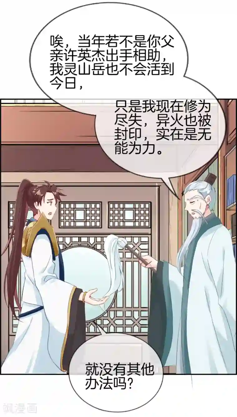 最强纨绔系统第9话 获得盗无业火