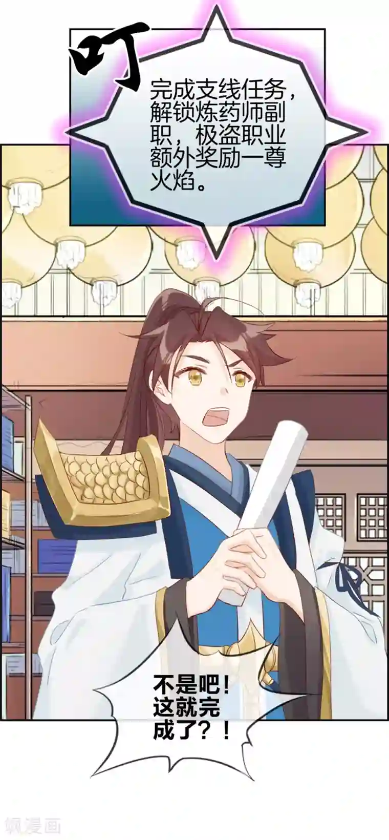 最强纨绔系统第9话 获得盗无业火