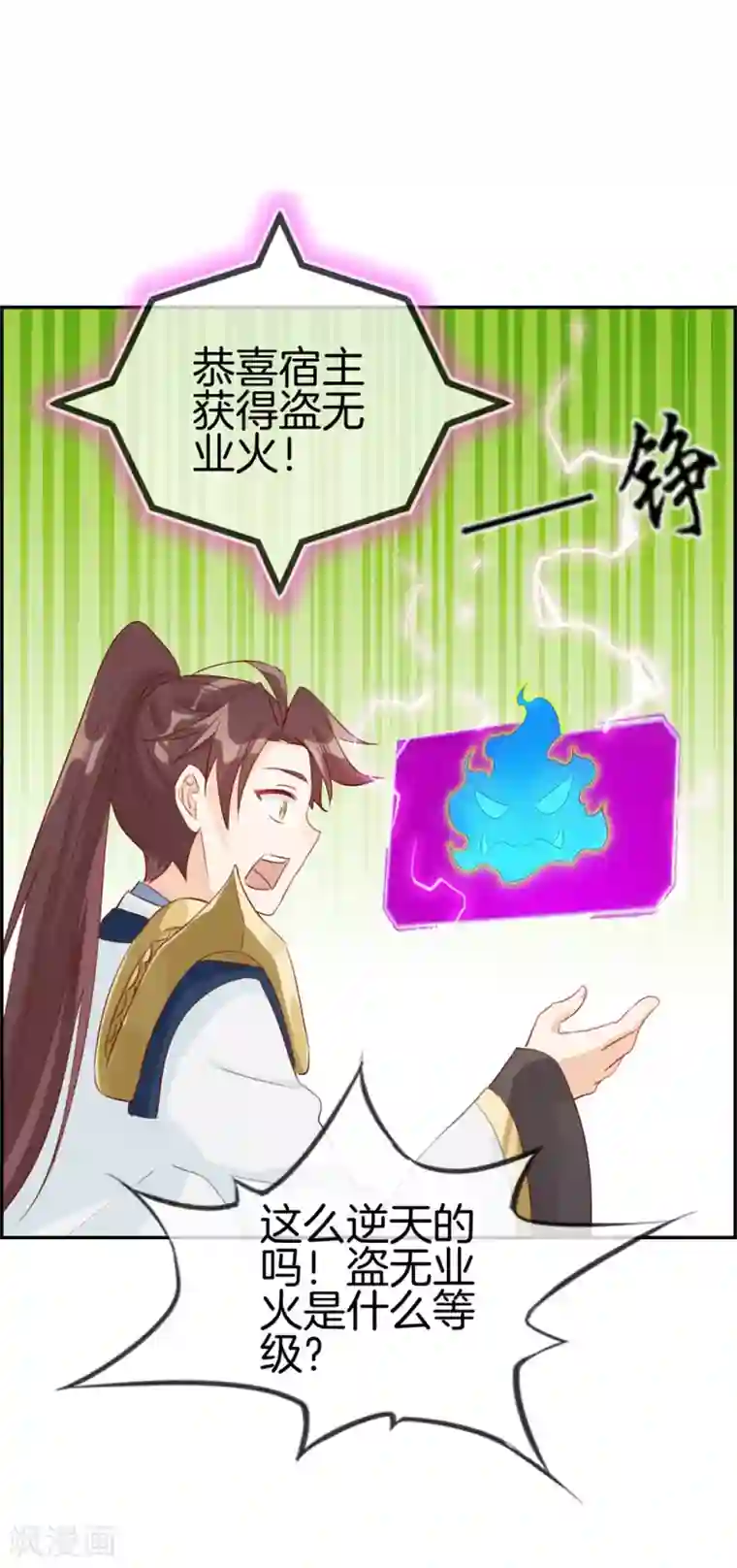 最强纨绔系统第9话 获得盗无业火