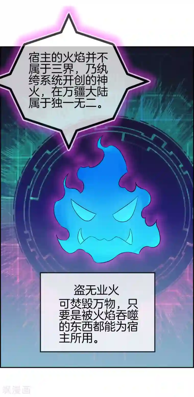 最强纨绔系统第9话 获得盗无业火