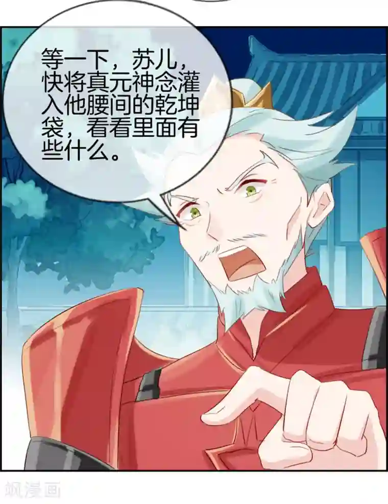 最强纨绔系统第11话 击杀成功