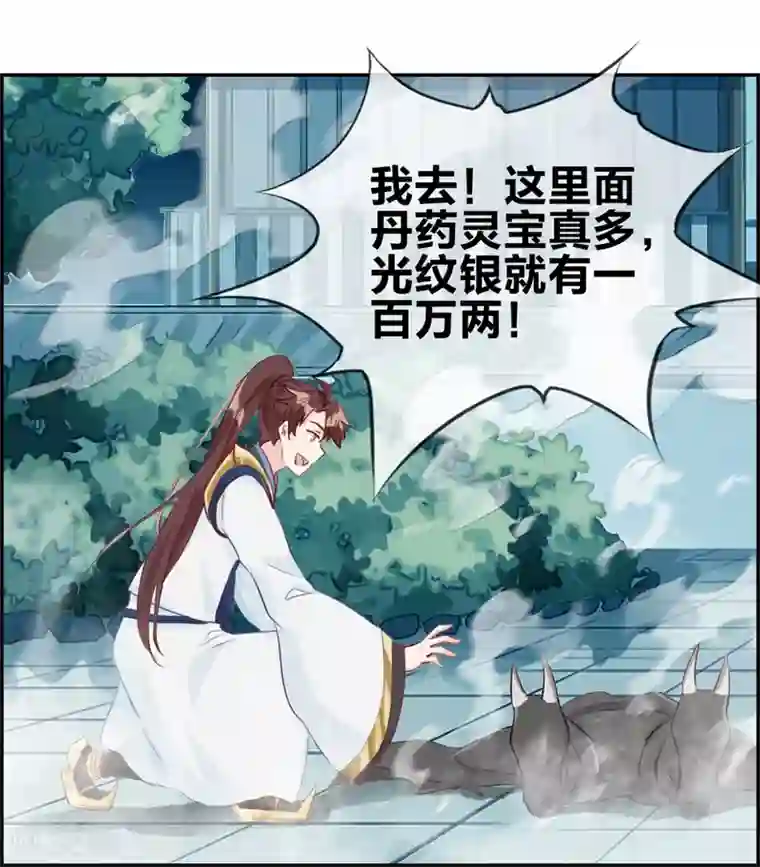 最强纨绔系统第11话 击杀成功