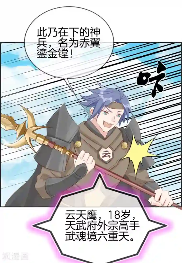 最强纨绔系统第12话 赤翼鎏金镗