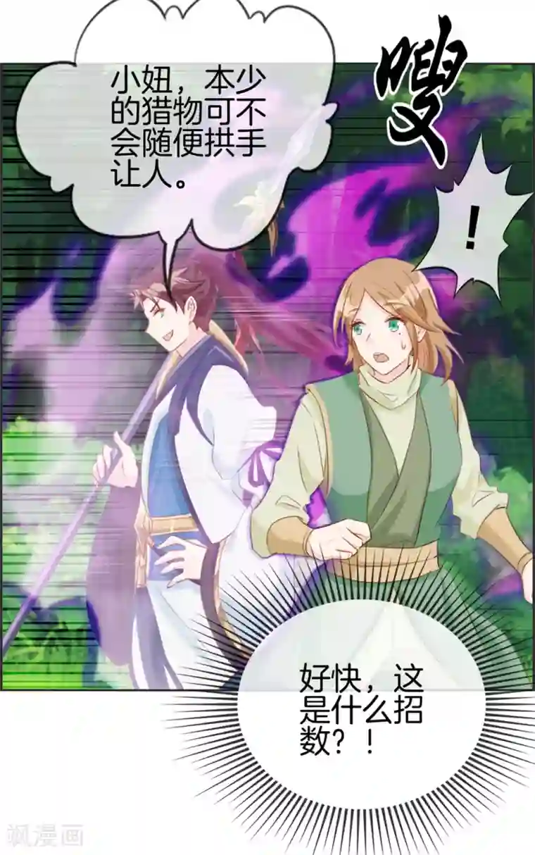 最强纨绔系统第12话 赤翼鎏金镗