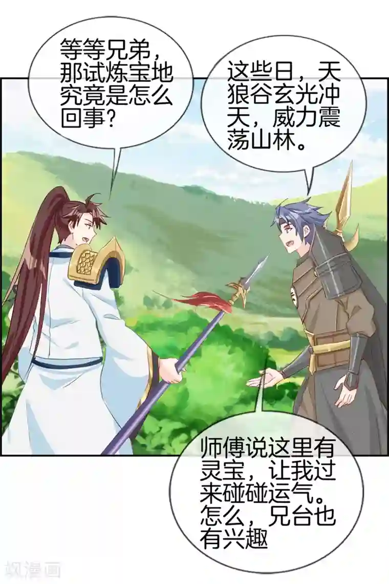 最强纨绔系统第13话 六品灵宝