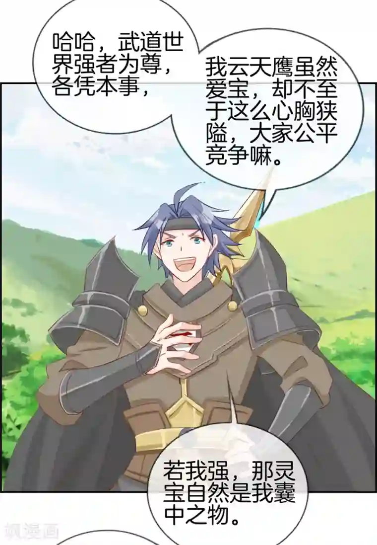 最强纨绔系统第13话 六品灵宝