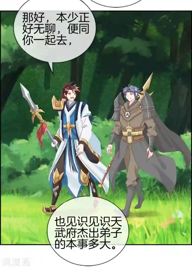 最强纨绔系统第13话 六品灵宝