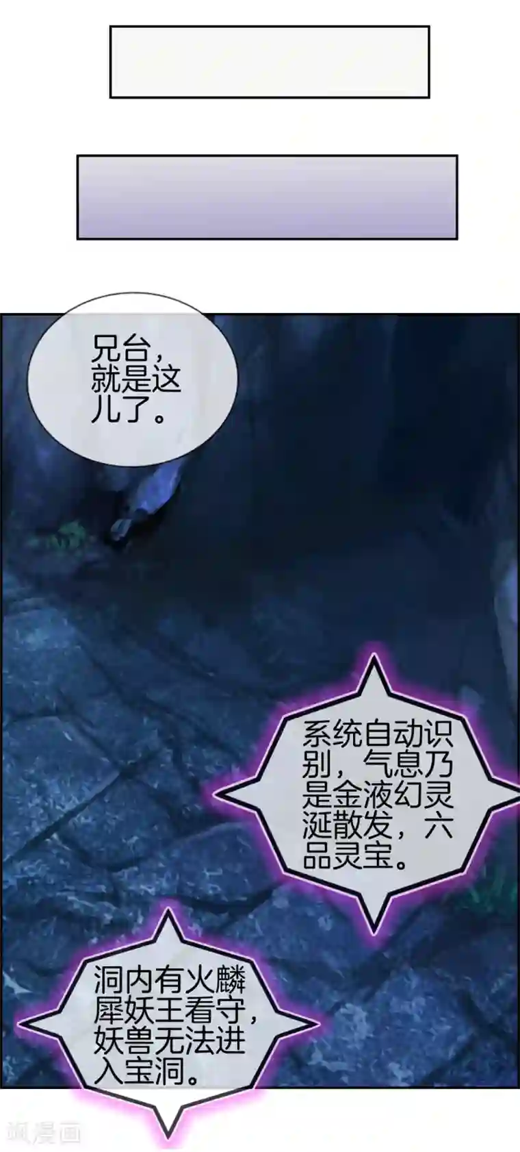 最强纨绔系统第13话 六品灵宝