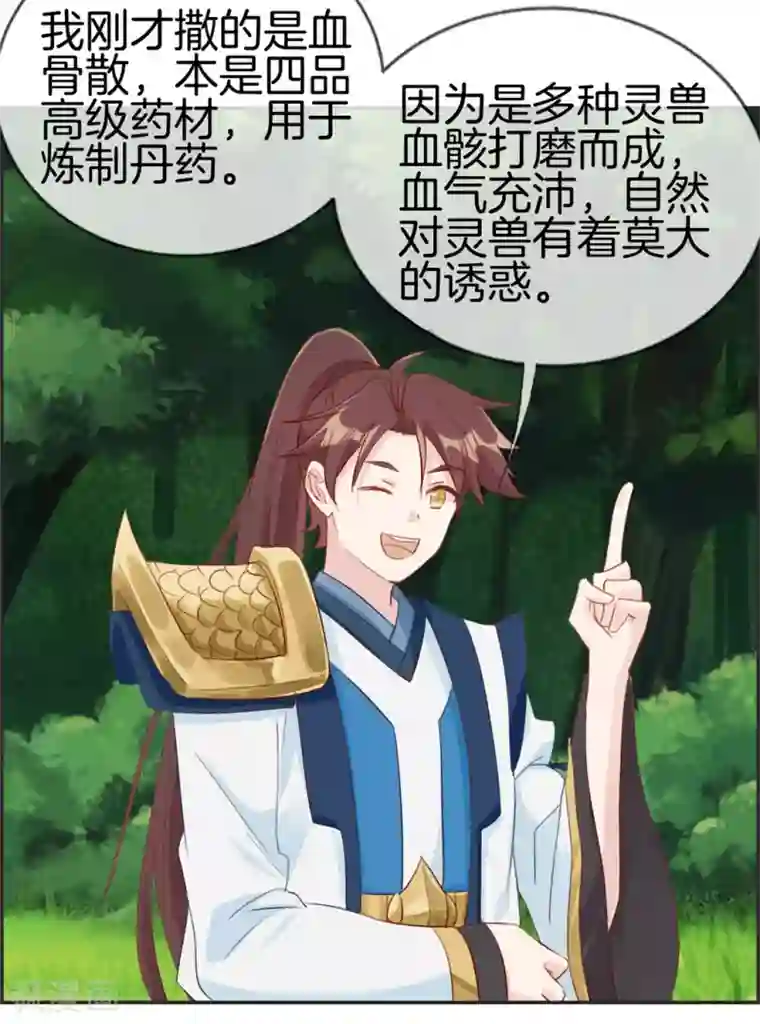 最强纨绔系统第14话 兽潮