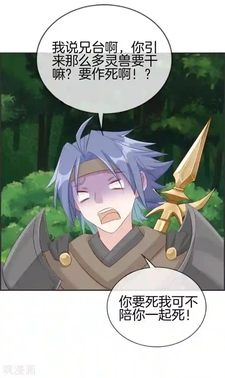 最强纨绔系统第14话 兽潮