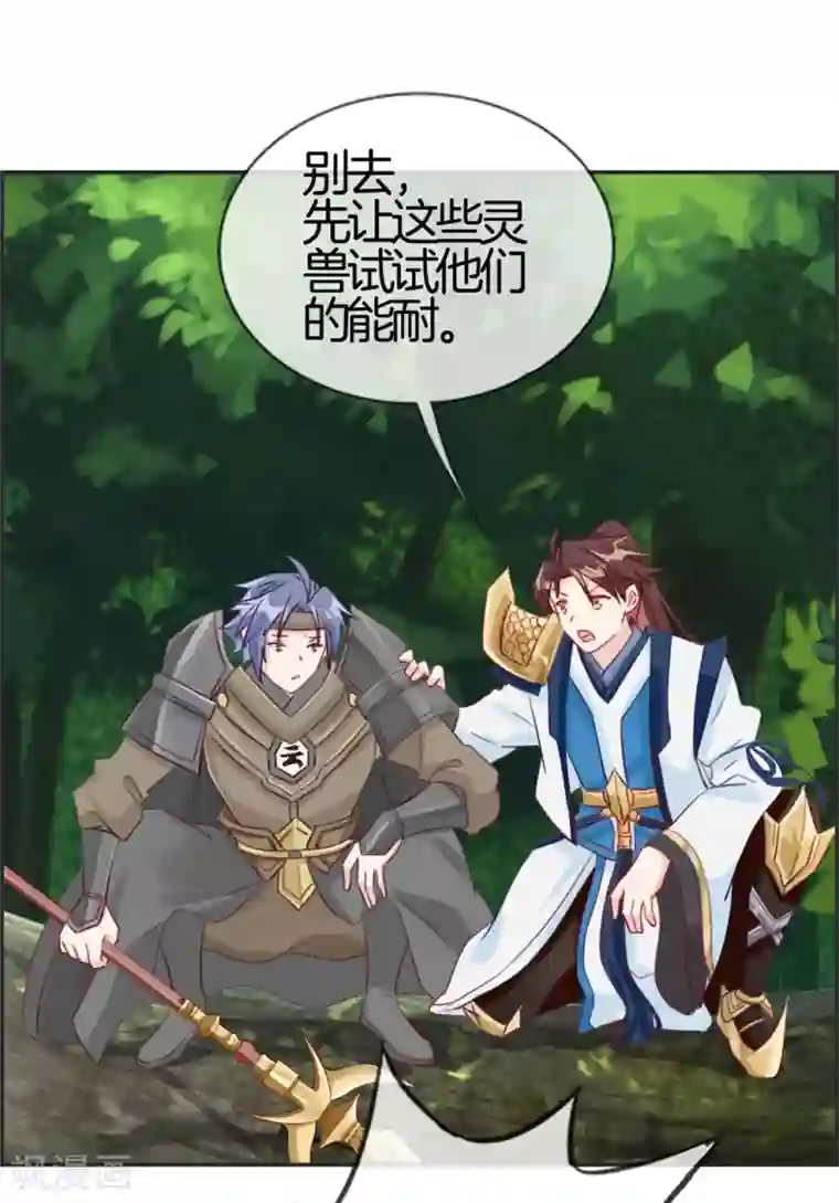 最强纨绔系统第14话 兽潮