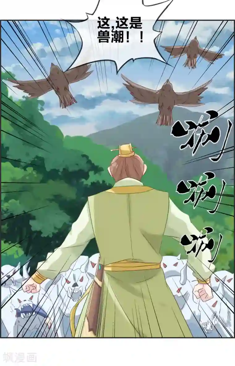 最强纨绔系统第14话 兽潮